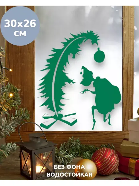 Top Sticker Наклейки Новогодние Гринч тень на окно 30Х26 см