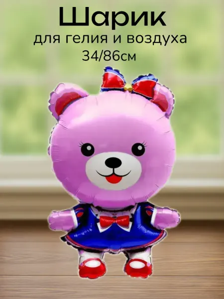 Изюминка Стиля Шар (34'' 86 см) Фигура, Мишка Малышка, 1 шт