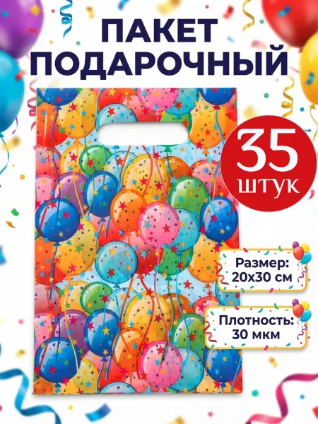 Подарочные пакеты на выпускной и день рождения, 35