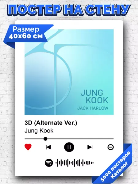 Arthata-spotify постер Спотифай постер Спотифай постер Jungkook - 3D 40х60