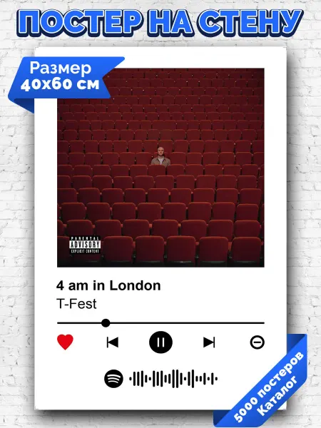 Arthata-spotify постер Спотифай постер Спотифай постер T-Fest - 4 am in London 40х60