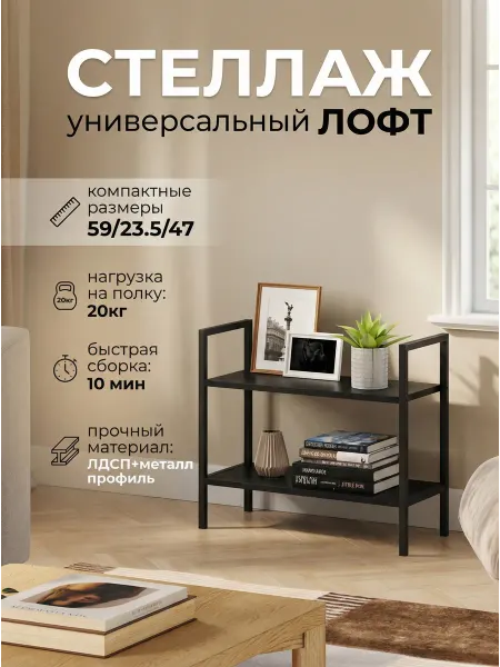 Leset Стеллаж Стилвуд 22 широкий 2 полки Черный