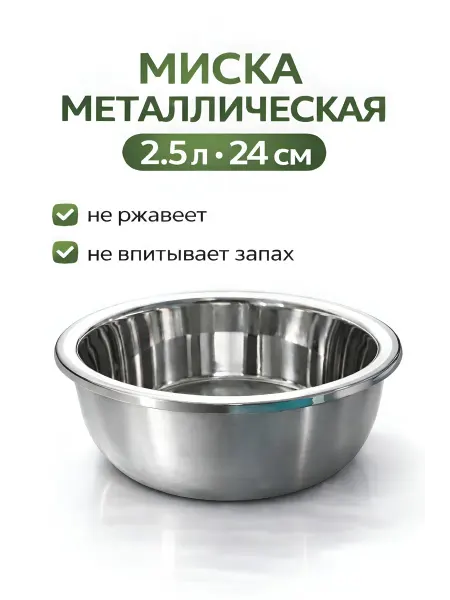 N&Sv Миска металлическая 2.5 л 22 см нержавеющая универсальная