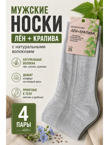 Носки набор 4 пары летние средние
