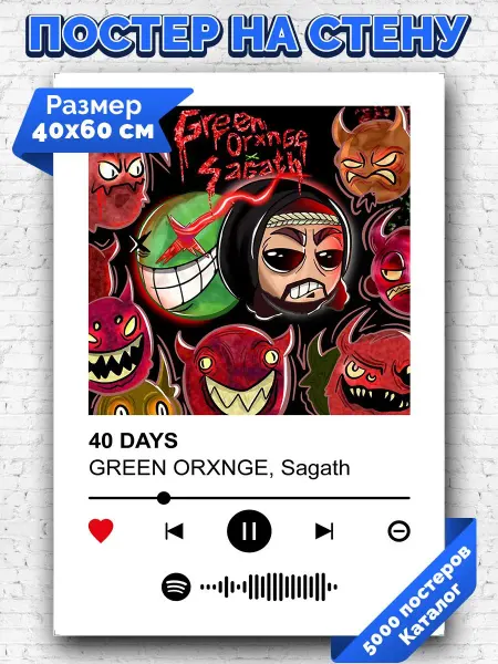 Arthata-spotify постер Спотифай постер Спотифай постер GREEN ORXNGE SAGATH - 40 DAYS 40х60