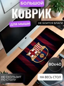 Коврик для мышки большой, игровой "Барселона" , 80 см x 40 см