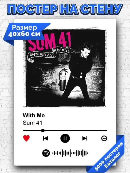 Arthata-spotify постер Спотифай постер Спотифай плакат Sum 41 - With me 40х60