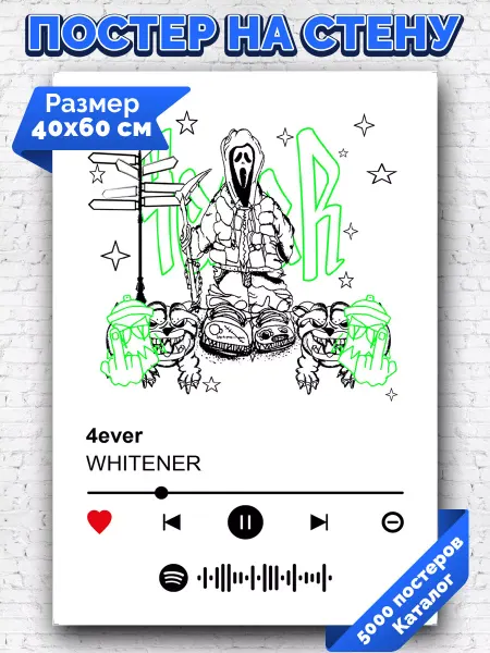 Arthata-spotify постер Спотифай постер Спотифай постер whitener - 4ever 40х60