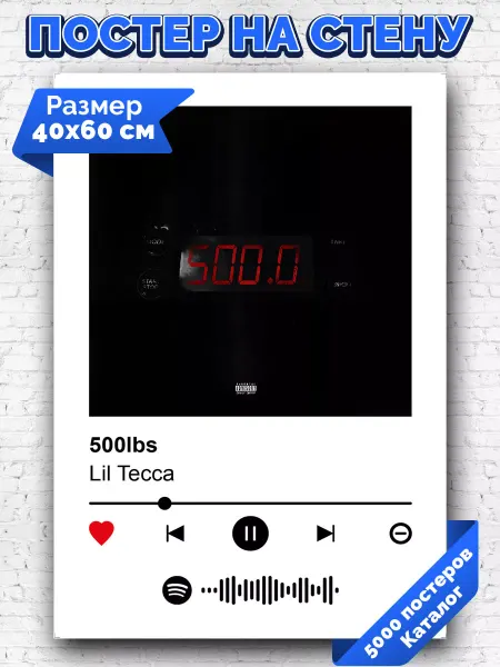 Arthata-spotify постер Спотифай постер Спотифай постер Lil Tecca - 500 lbs 40х60