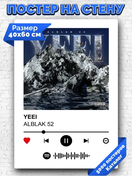 Arthata-spotify постер Спотифай постер Спотифай постер Alblak 52 - YEEI 40х60