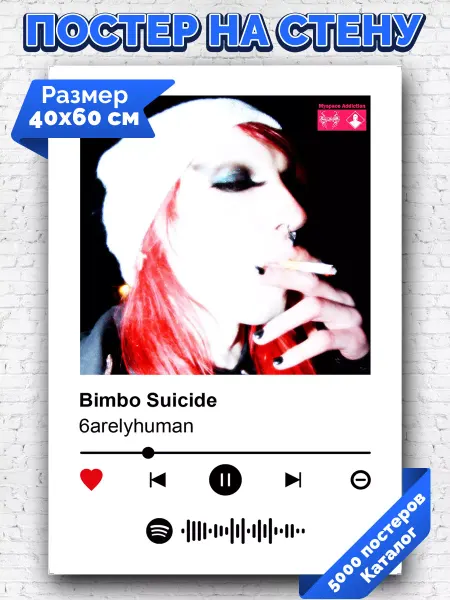 Arthata-spotify постер Спотифай постер Спотифай постер 6arelyhuman - bimbo suicide 40х60
