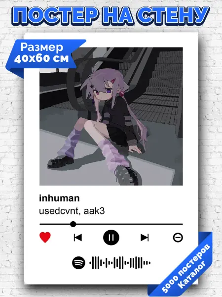 Arthata-spotify постер Спотифай постер Спотифай плакат aak3 usedcvnt - inhuman 40х60