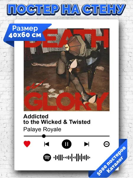 Arthata-spotify постер Спотифай постер Плакат Palaye Royale - Addicted to the Wicked Twisted 40х60