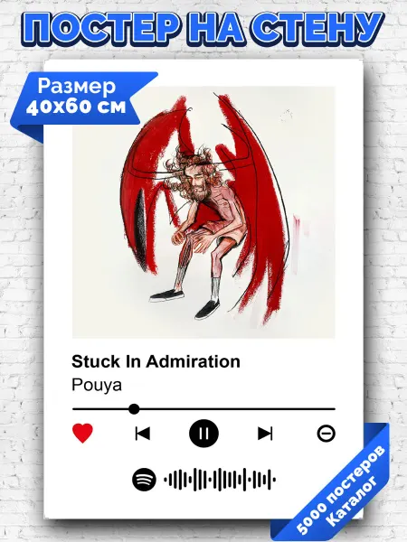 Arthata-spotify постер Спотифай постер Плакат на стену Pouya - Stuck In Admiration 40х60