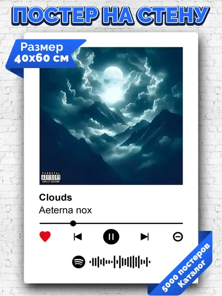 Arthata-spotify постер Спотифай постер Спотифай постер Aeterna nox - Clouds 40х60
