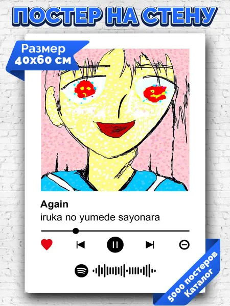 Arthata-spotify постер Спотифай постер Спотифай постер iruka no yumede sayonara - Again 40х60