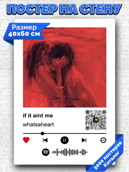 Arthata-spotify постер Спотифай постер Спотифай плакат whatsaheart - If it aint me 40х60