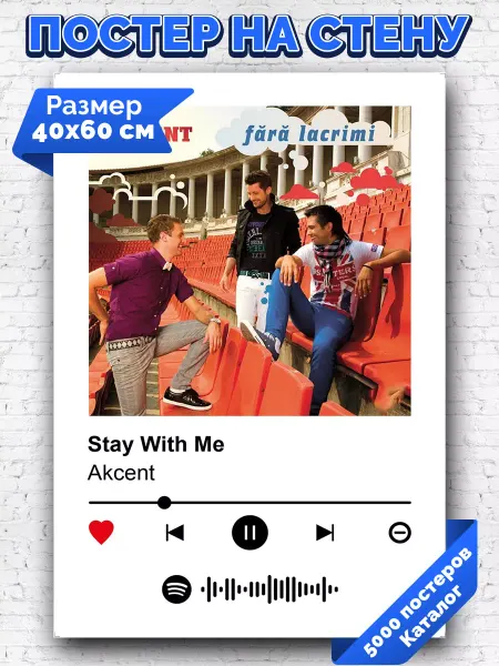 Arthata-spotify постер Спотифай постер Спотифай плакат Akcent - Stay With Me 40х60