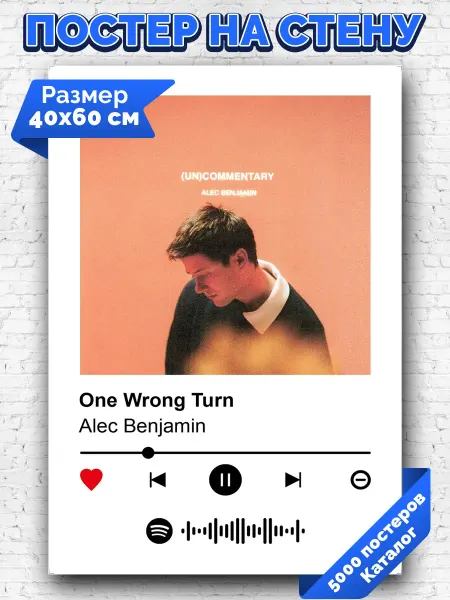 Arthata-spotify постер Спотифай постер Спотифай постер Alec Benjamin - One Wrong Turn 40х60