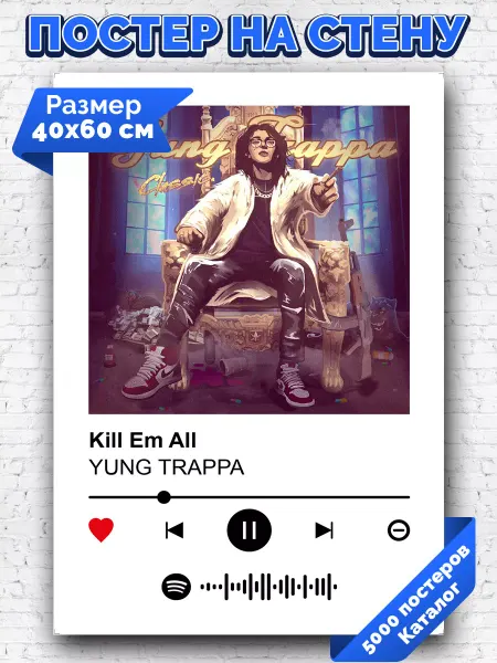 Arthata-spotify постер Спотифай постер Спотифай постер yung trappa - kill em all 40х60