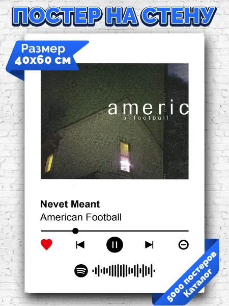 Arthata-spotify постер Спотифай постер Плакат на стену American Football - Nevet Meant 40х60