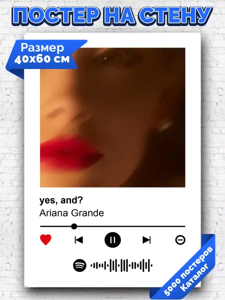 Arthata-spotify постер Спотифай постер Спотифай постер Ariana Grande - Yes and 40х60