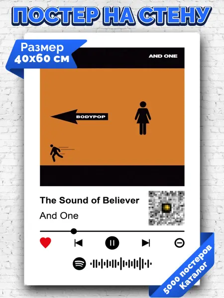 Arthata-spotify постер Спотифай постер Спотифай плакат And One - The Sound Of Believer 40х60