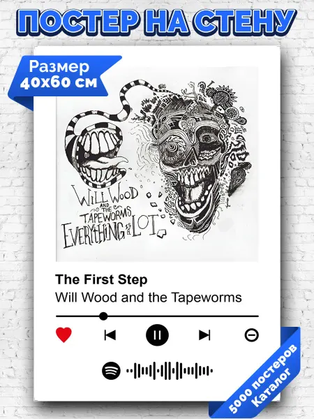 Arthata-spotify постер Спотифай постер Постер Will Wood and the Tapeworms - The First Step 40х60