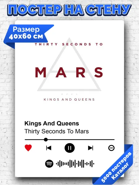 Arthata-spotify постер Спотифай постер Плакат Thirty Seconds To Mars - Kings And Queens 40х60