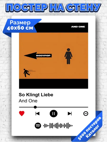 Arthata-spotify постер Спотифай постер Спотифай плакат And One - So Klingt Liebe 40х60