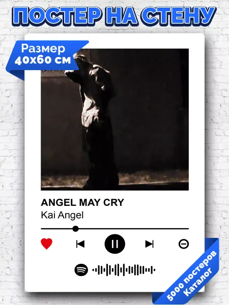 Arthata-spotify постер Спотифай постер Спотифай постер Kai Angel - ANGEL MAY CRY 40х60