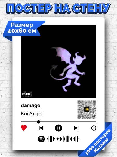 Arthata-spotify постер Спотифай постер Спотифай плакат Kai Angel - damage 40х60