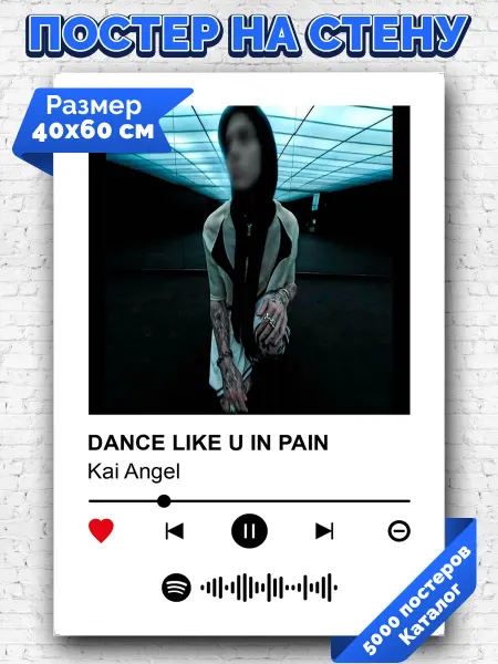 Arthata-spotify постер Спотифай постер Плакат на стену Kai Angel - DANCE LIKE U IN PAIN 40х60