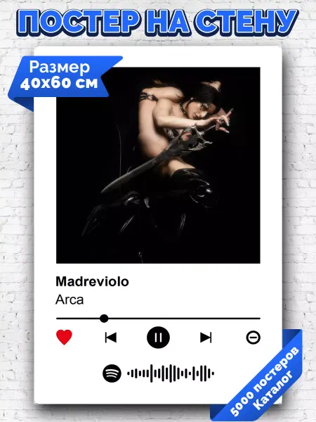 Arthata-spotify постер Спотифай постер Плакат на стену Arca - Madreviolo 40х60