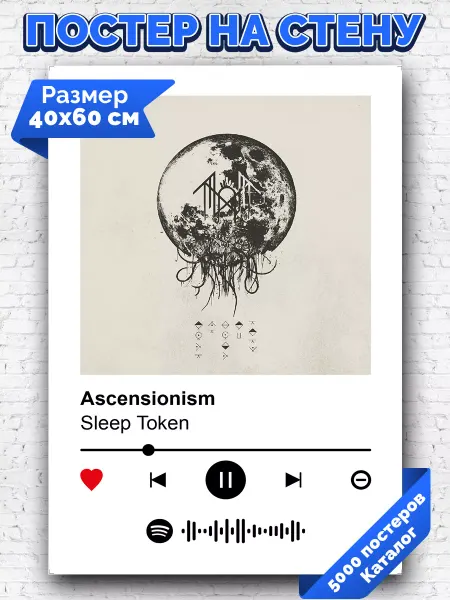 Arthata-spotify постер Спотифай постер Спотифай постер Sleep Token - Ascensionism 40х60