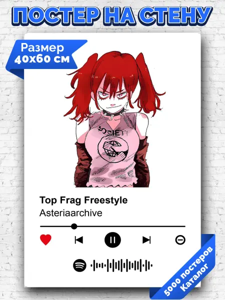 Arthata-spotify постер Спотифай постер Спотифай плакат Asteriaarchive - Top Frag Freestyle 40х60