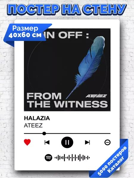 Arthata-spotify постер Спотифай постер Спотифай постер ATEEZ - HALAZIA 40х60