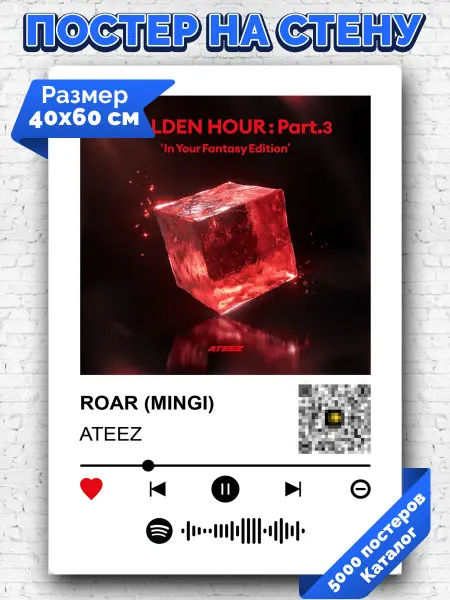 Arthata-spotify постер Спотифай постер Плакат на стену ATEEZ - ROAR MINGI 40х60