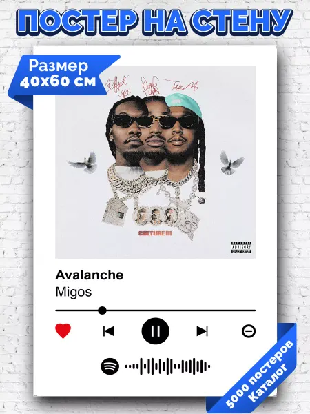Arthata-spotify постер Спотифай постер Спотифай постер Migos - Avalanche 40х60