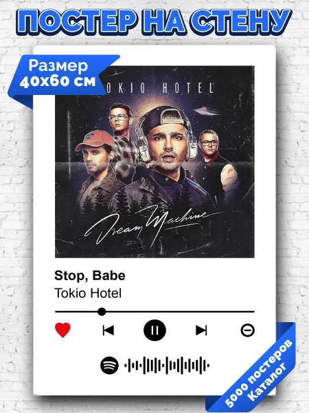 Arthata-spotify постер Спотифай постер Спотифай постер Tokio Hotel - Stop, Babe 40х60