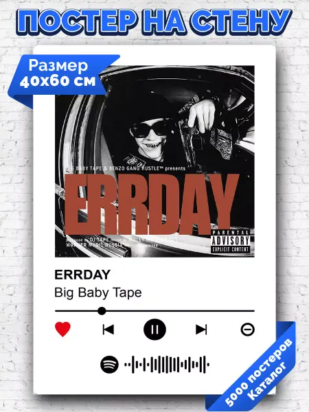 Arthata-spotify постер Спотифай постер Спотифай плакат Big Baby Tape - ERRDAY 40х60