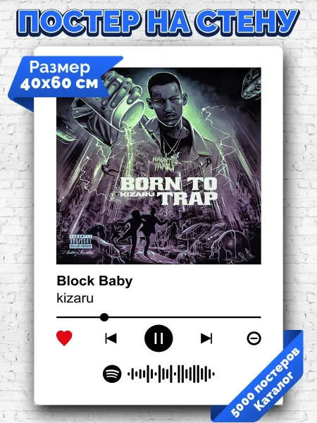 Arthata-spotify постер Спотифай постер Спотифай постер Kizaru - Block Baby 40х60