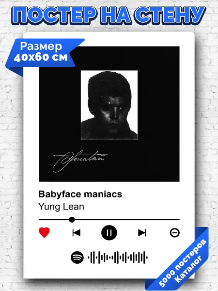 Arthata-spotify постер Спотифай постер Спотифай плакат Yung Lean - Babyface maniacs 40х60