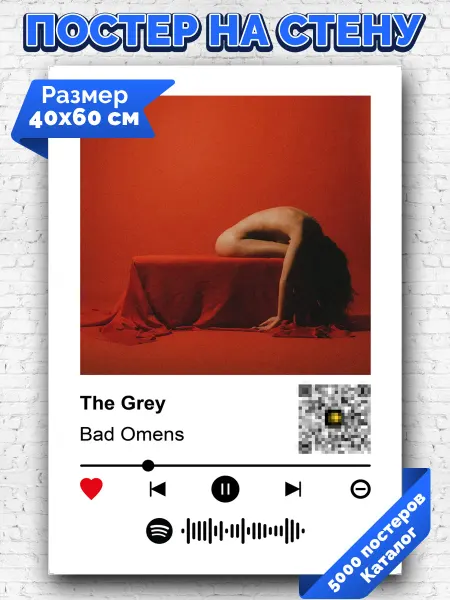 Arthata-spotify постер Спотифай постер Спотифай плакат Bad Omens - The Grey 40х60