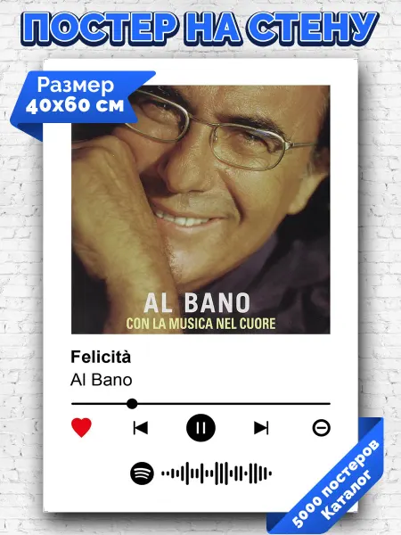 Arthata-spotify постер Спотифай постер Спотифай плакат Al Bano - Felicita 40х60