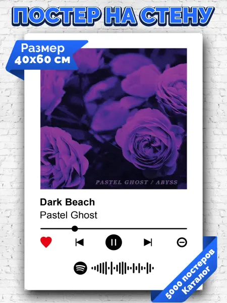 Arthata-spotify постер Спотифай постер Спотифай плакат Pastel Ghost - Dark Beach 40х60