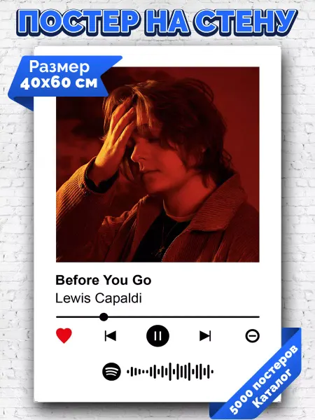 Arthata-spotify постер Спотифай постер Спотифай постер Lewis Capaldi - Before you go 40х60