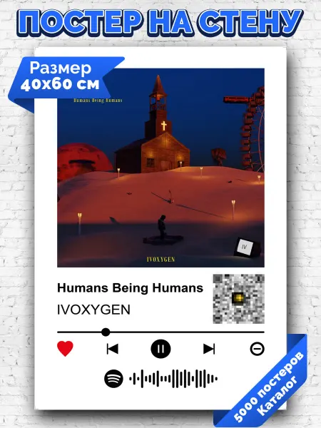 Arthata-spotify постер Спотифай постер Спотифай постер IVOXYGEN – Humans Being Humans 40х60