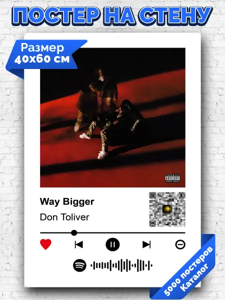 Arthata-spotify постер Спотифай постер Спотифай плакат Don Toliver - Way Bigger 40х60