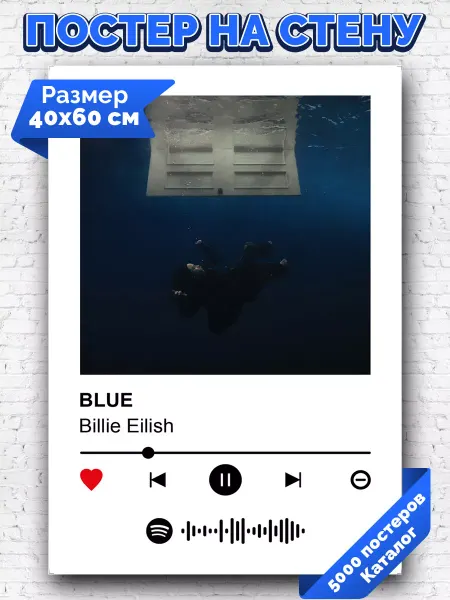 Arthata-spotify постер Спотифай постер Спотифай постер Billie Eilish - BLUE 40х60